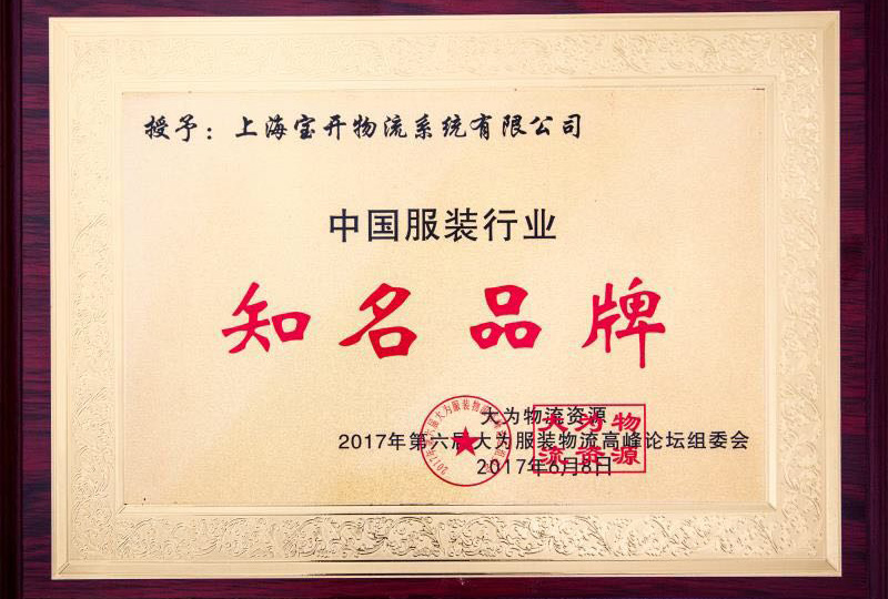 喜訊：2017年6月第6屆中國大為服裝物流高峰論壇暨全國服裝電商物流技術(shù)交流會。