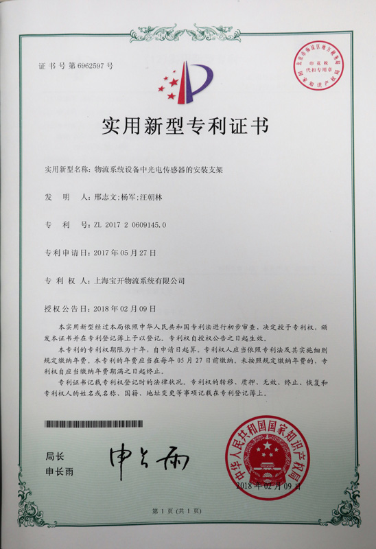 實用新型專利證書