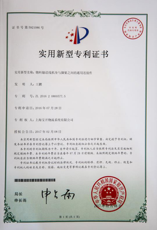 實用新型專利證書