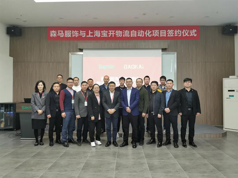 合作共贏 | 森馬服飾&寶開智能物流自動化項(xiàng)目簽約儀式在溫州舉行