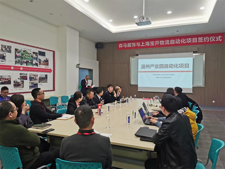 合作共贏 | 森馬服飾&寶開智能物流自動化項(xiàng)目簽約儀式在溫州舉行