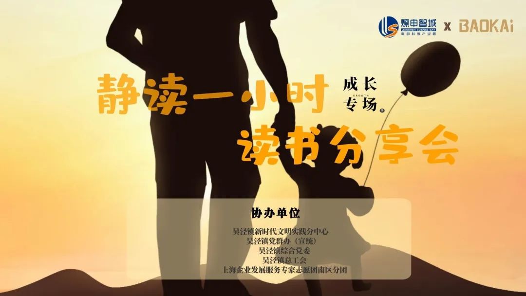 感受文字之美，共享閱讀之樂 | 寶開與燎申智城共同舉辦成長(zhǎng)專場(chǎng)讀書活動(dòng)