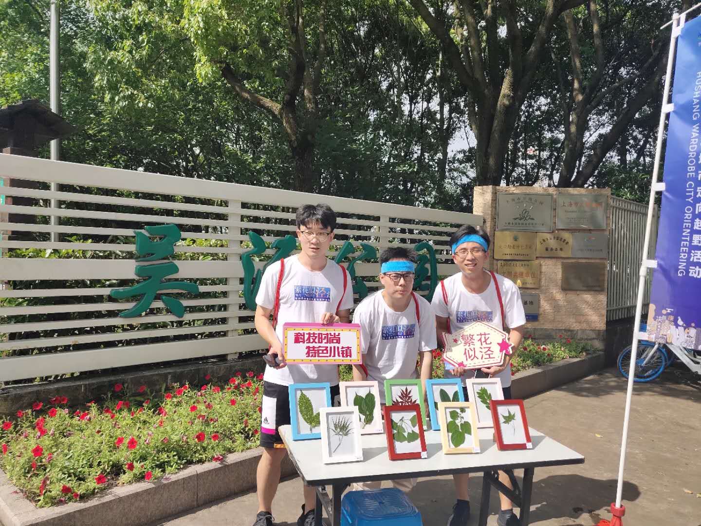 “繁花似涇”城市定向越野活動 | 金領(lǐng)谷戰(zhàn)隊(duì)奪冠，寶開后浪獻(xiàn)力添彩