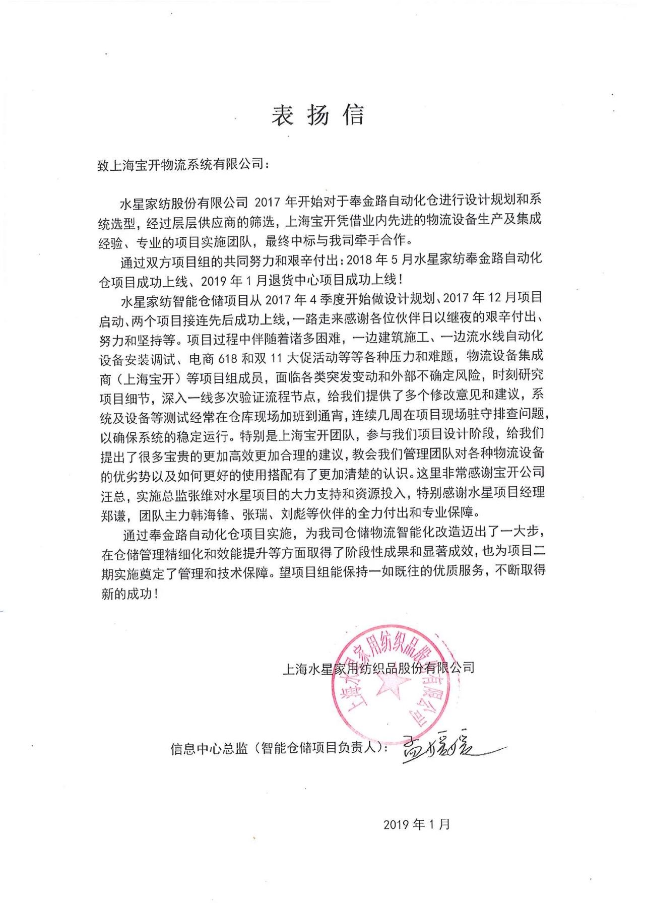 喜訊 | 寶開(kāi)團(tuán)隊(duì)獲表?yè)P(yáng)，水星家紡送錦旗