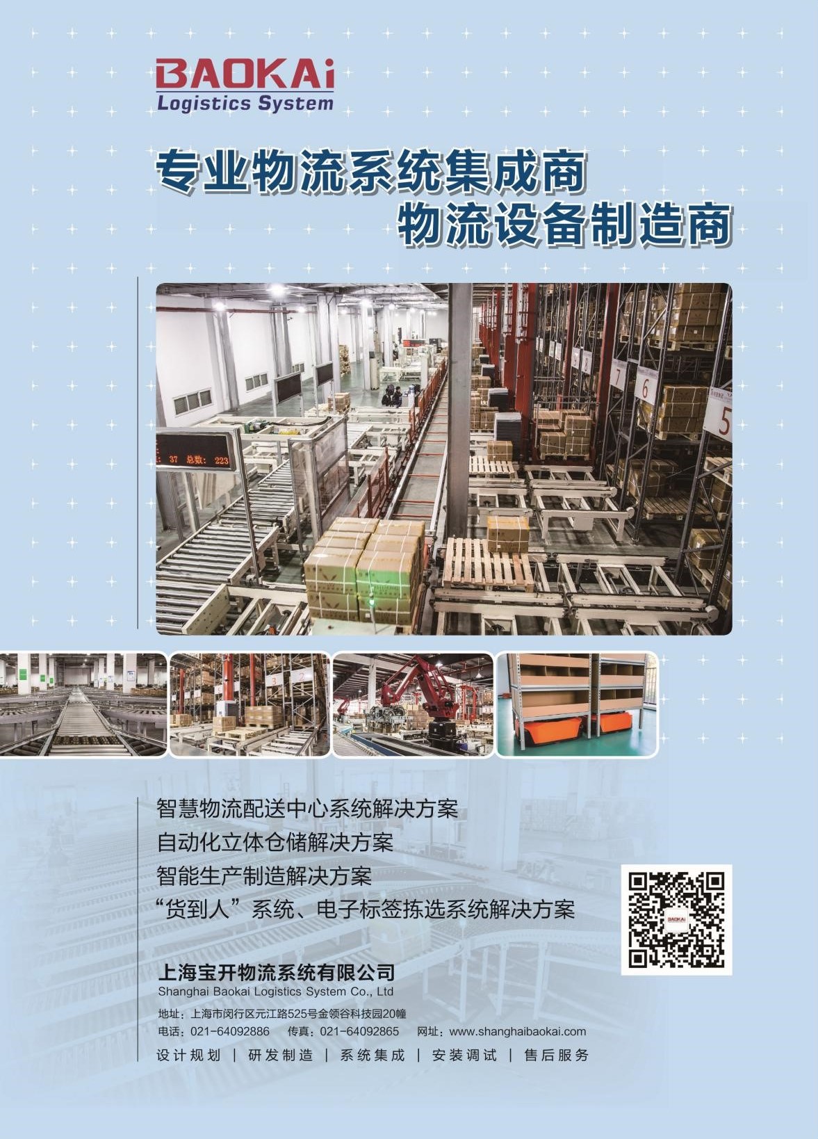 助力生鮮食品行業(yè)自動化升級 | 寶開與蘇洪鮮食達(dá)成合作