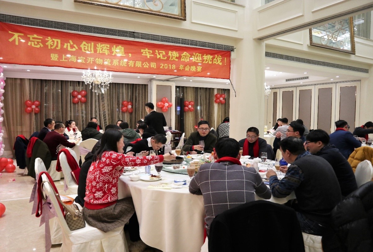 新聞 | “不忘初心創(chuàng)輝煌，牢記使命迎挑戰(zhàn)”寶開年會系列活動報(bào)道