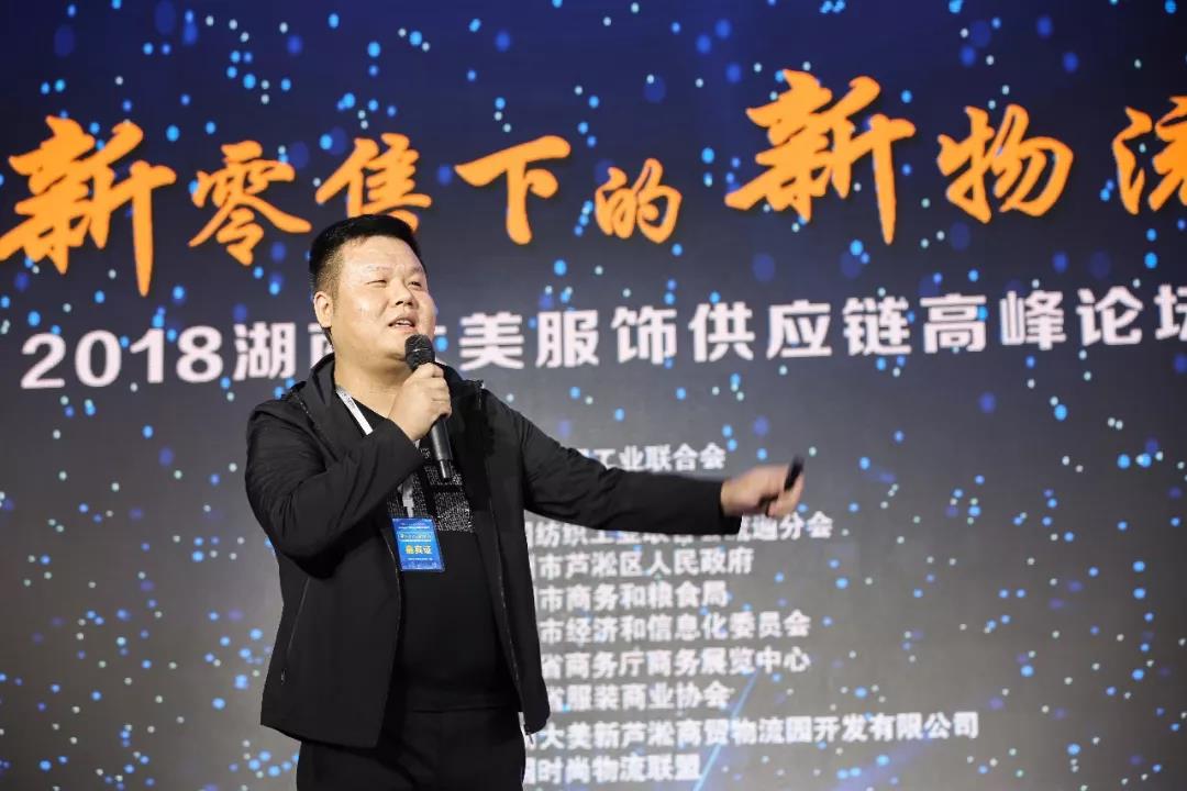 寶開領(lǐng)導(dǎo)張振林、王雷受邀出席 | 2018湖南大美服飾供應(yīng)鏈高峰論壇圓滿舉行！